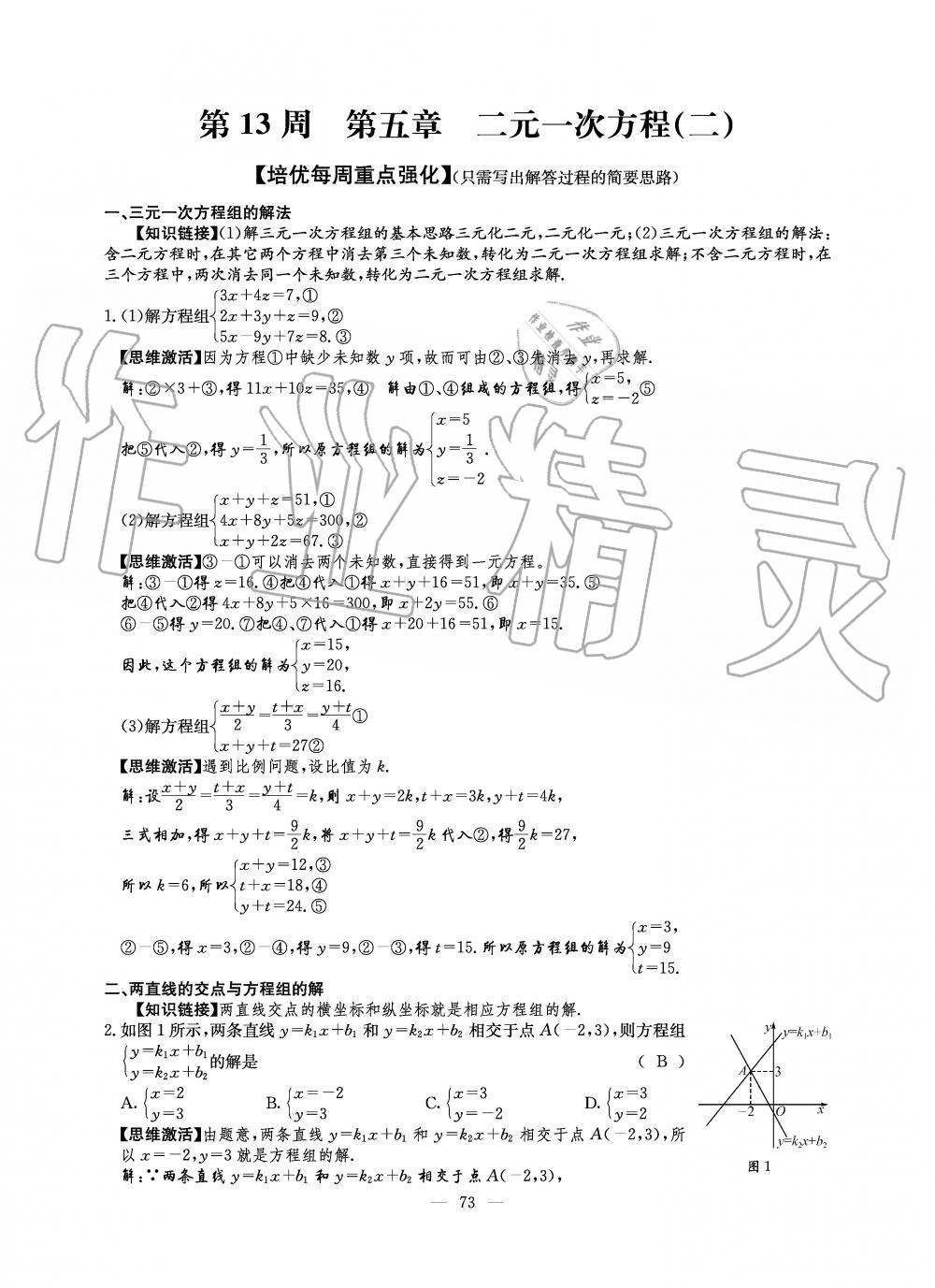 2019年初中数学每周过手最佳方案八年级上册北师大版 第191页