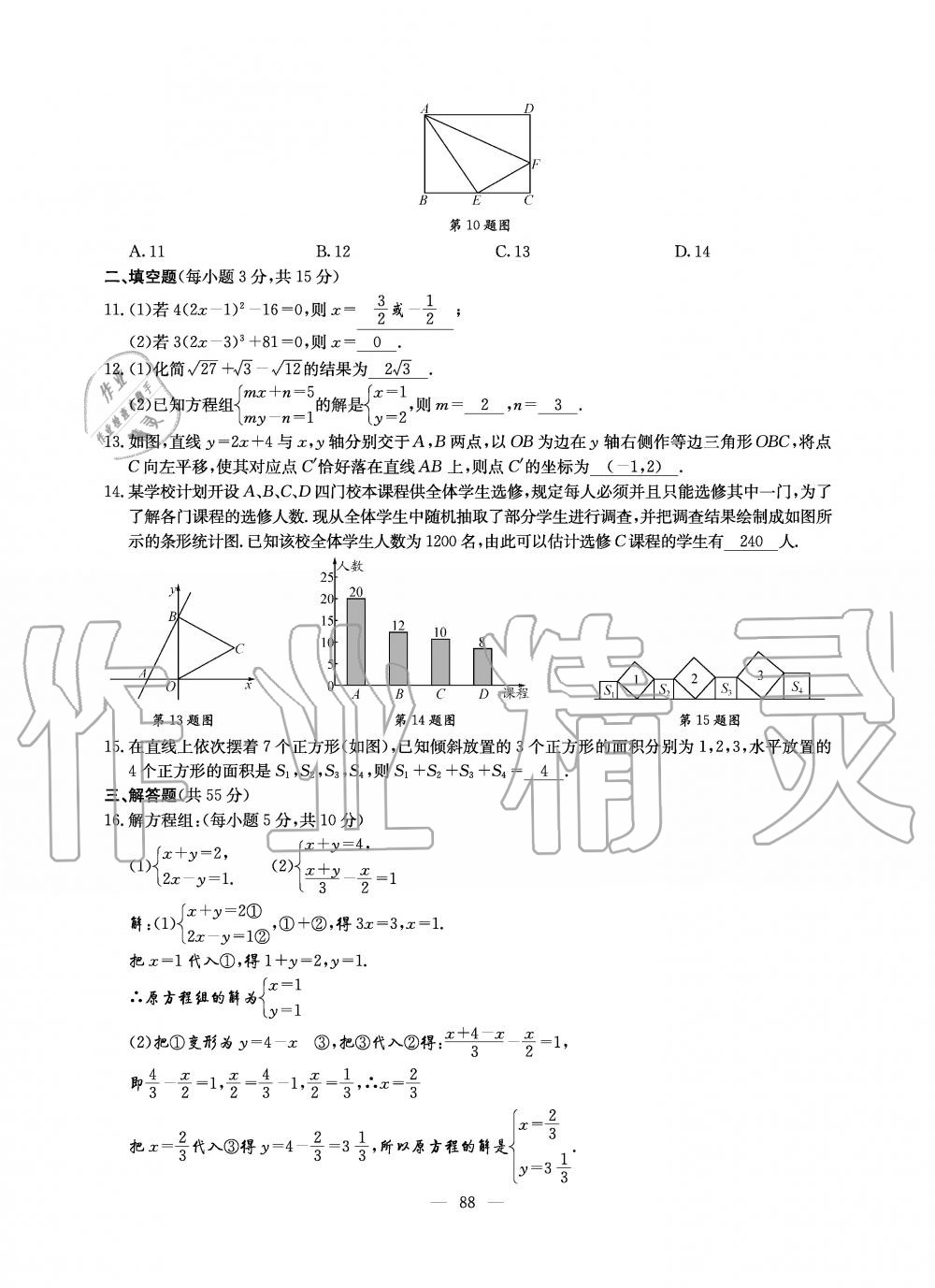 2019年初中数学每周过手最佳方案八年级上册北师大版 第206页