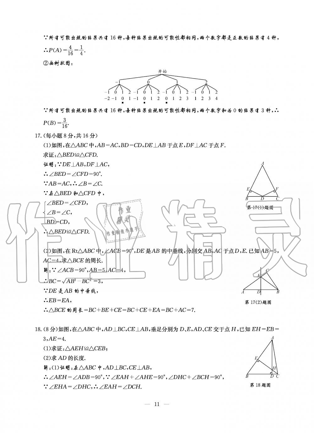 2019年初中数学每周过手最佳方案八年级上册北师大版 第129页