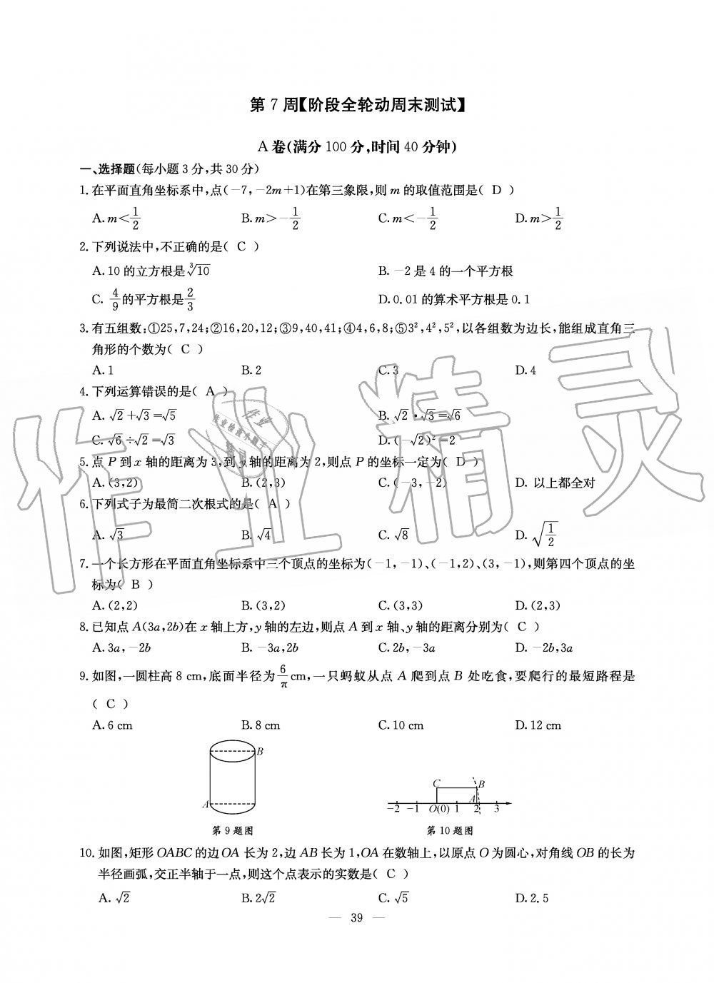 2019年初中数学每周过手最佳方案八年级上册北师大版 第157页