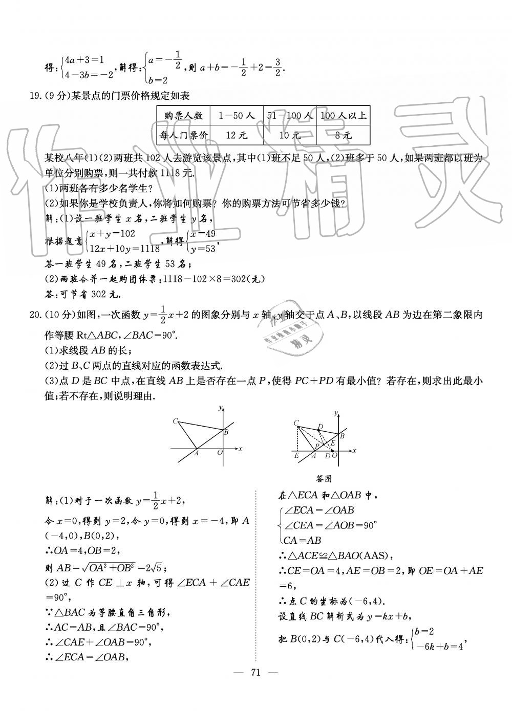 2019年初中数学每周过手最佳方案八年级上册北师大版 第71页