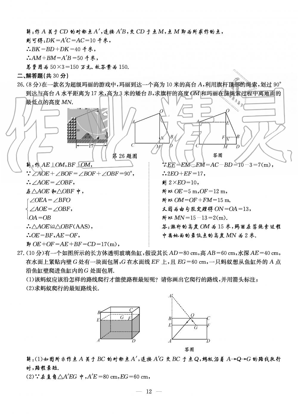 2019年初中数学每周过手最佳方案八年级上册北师大版 第12页