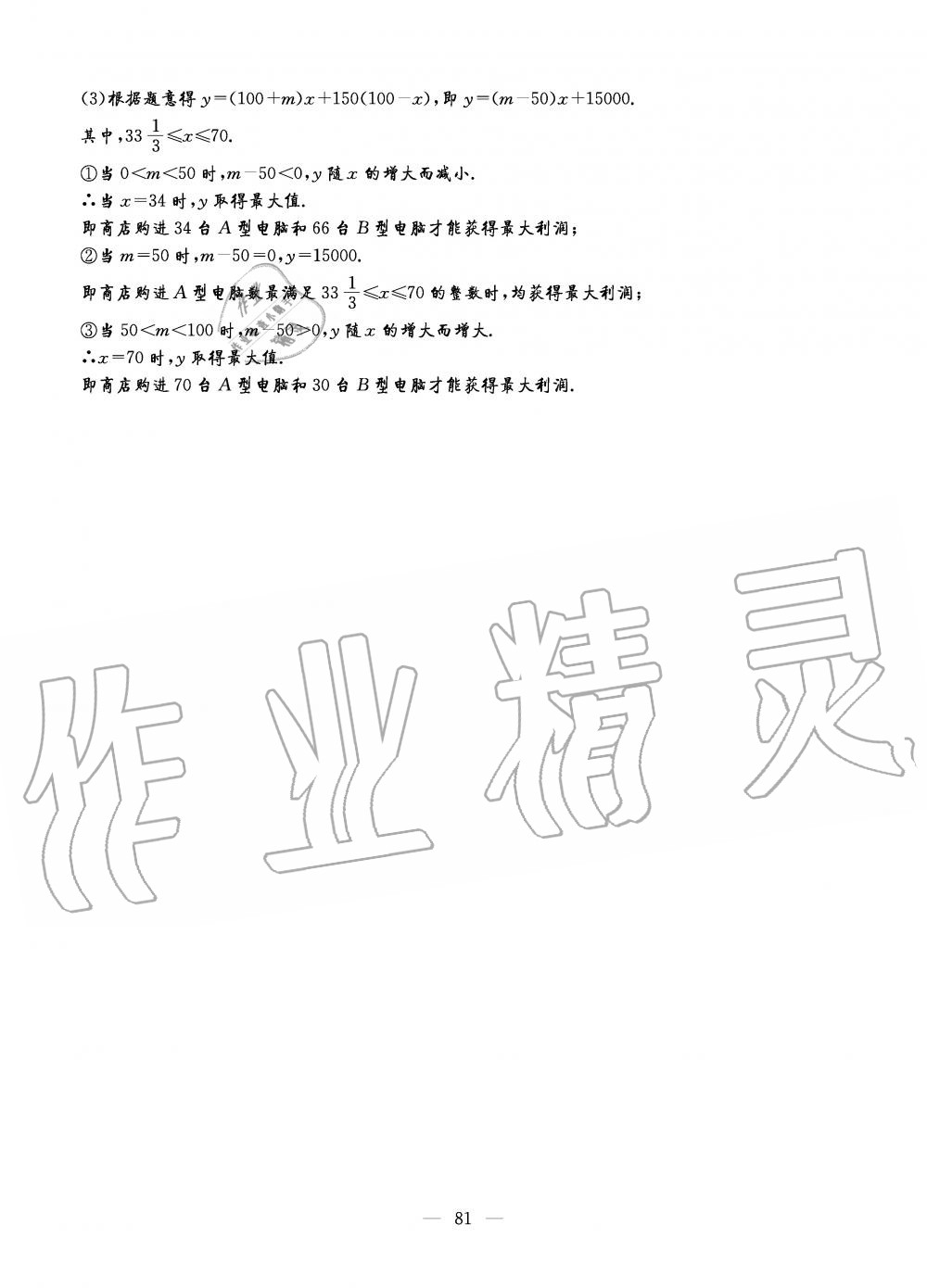 2019年初中数学每周过手最佳方案八年级上册北师大版 第81页