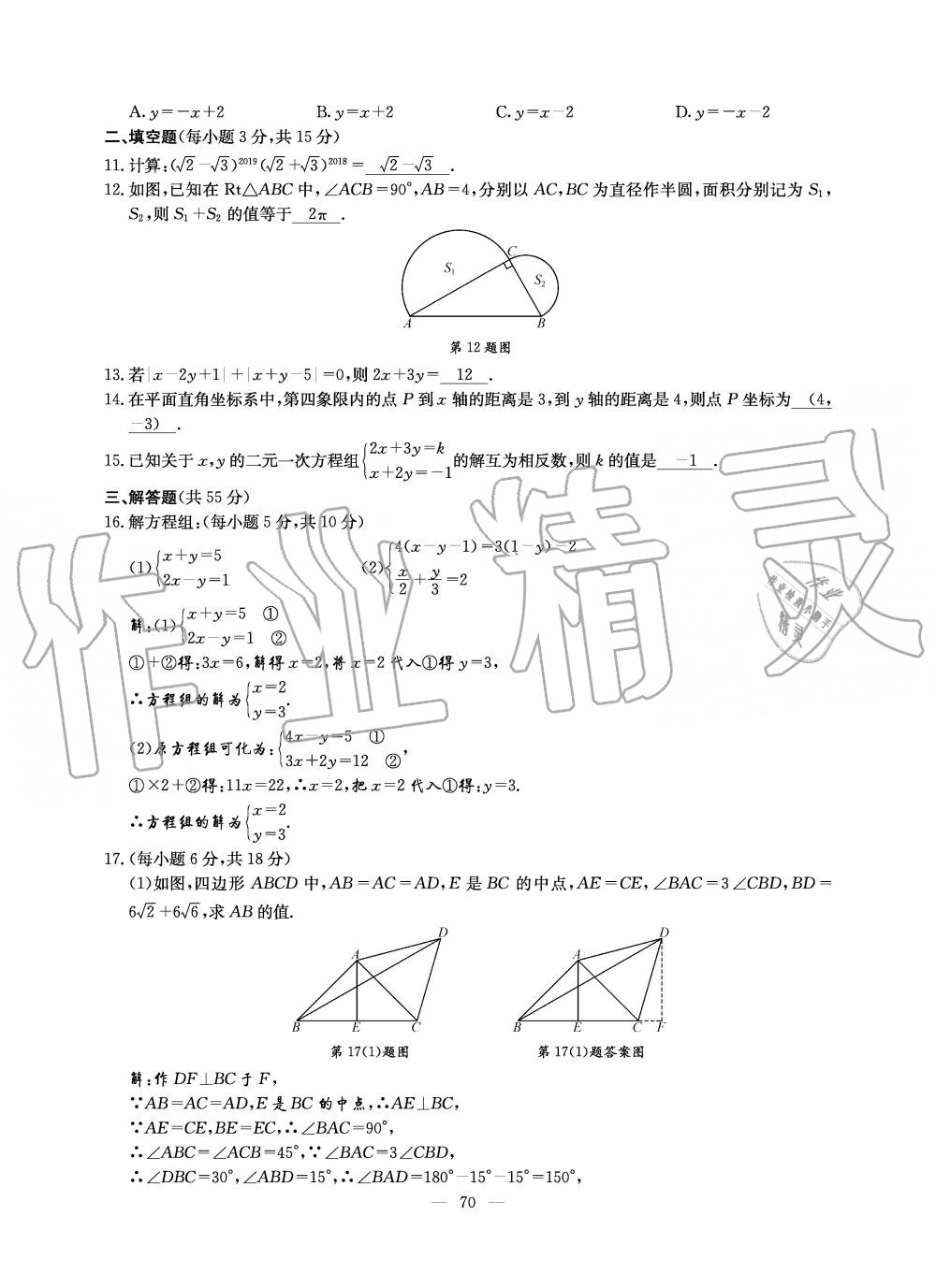 2019年初中数学每周过手最佳方案八年级上册北师大版 第188页