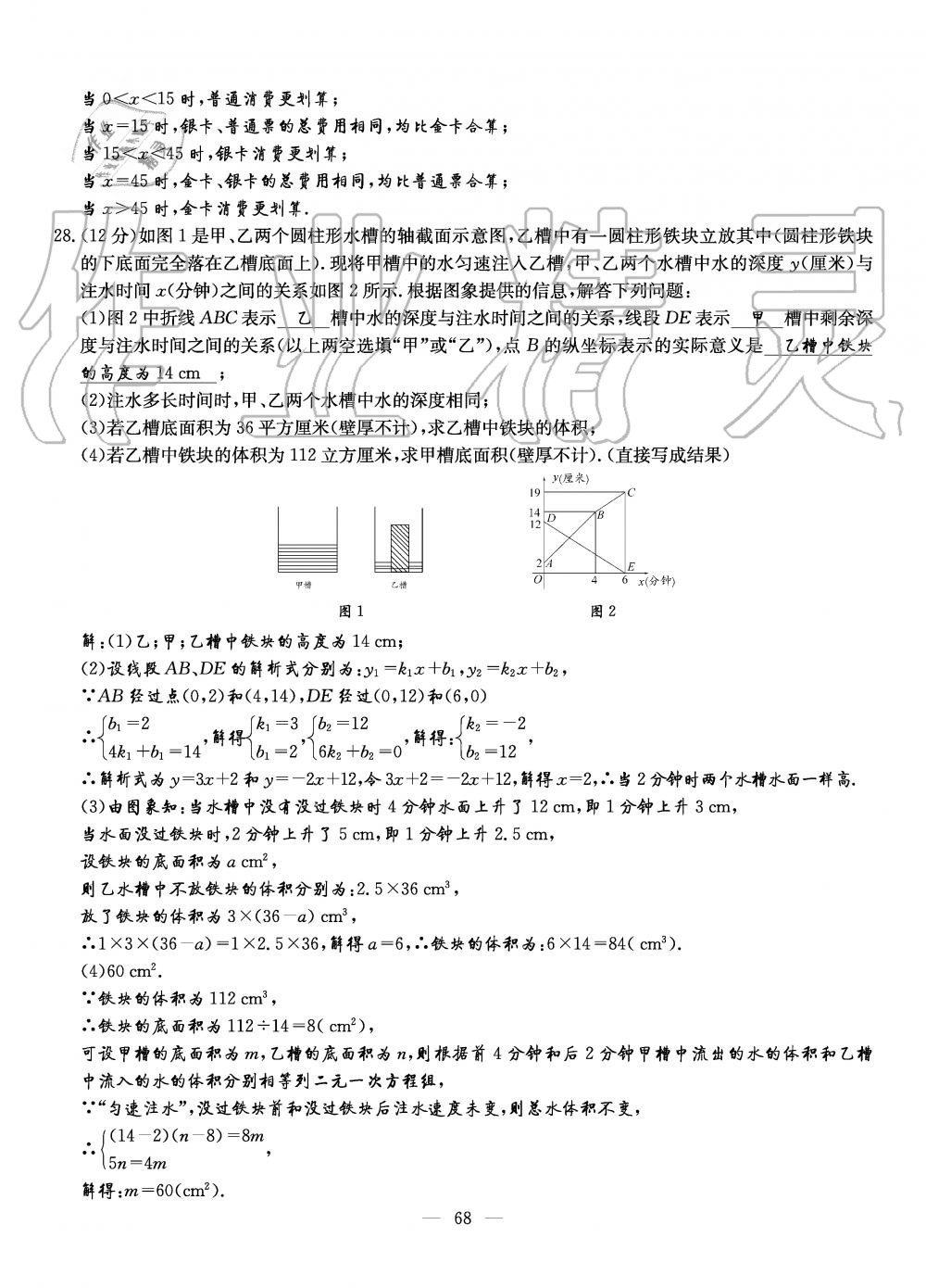 2019年初中数学每周过手最佳方案八年级上册北师大版 第68页