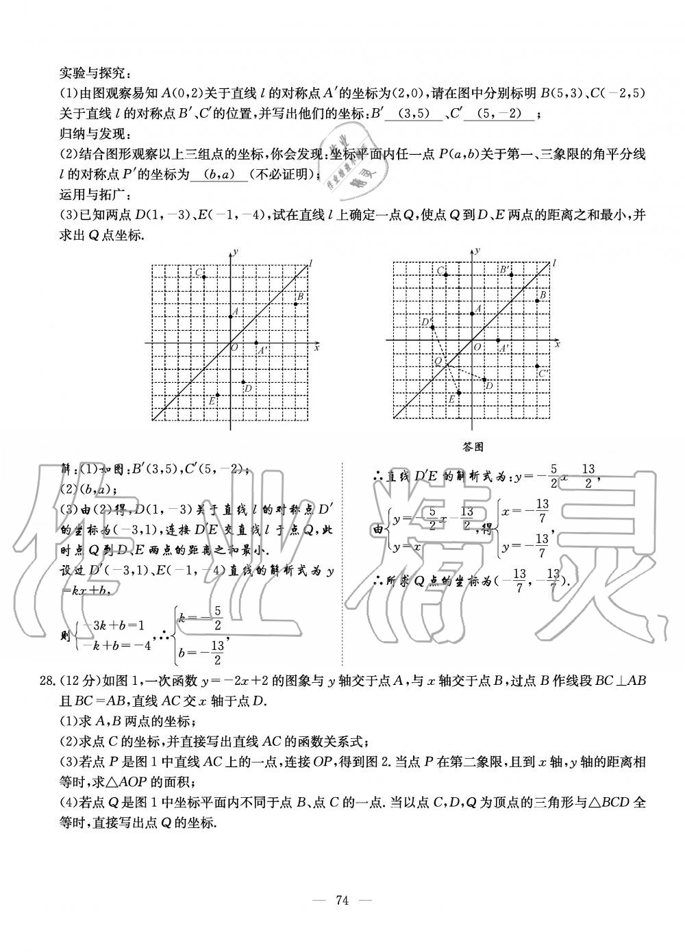 2019年初中数学每周过手最佳方案八年级上册北师大版 第74页