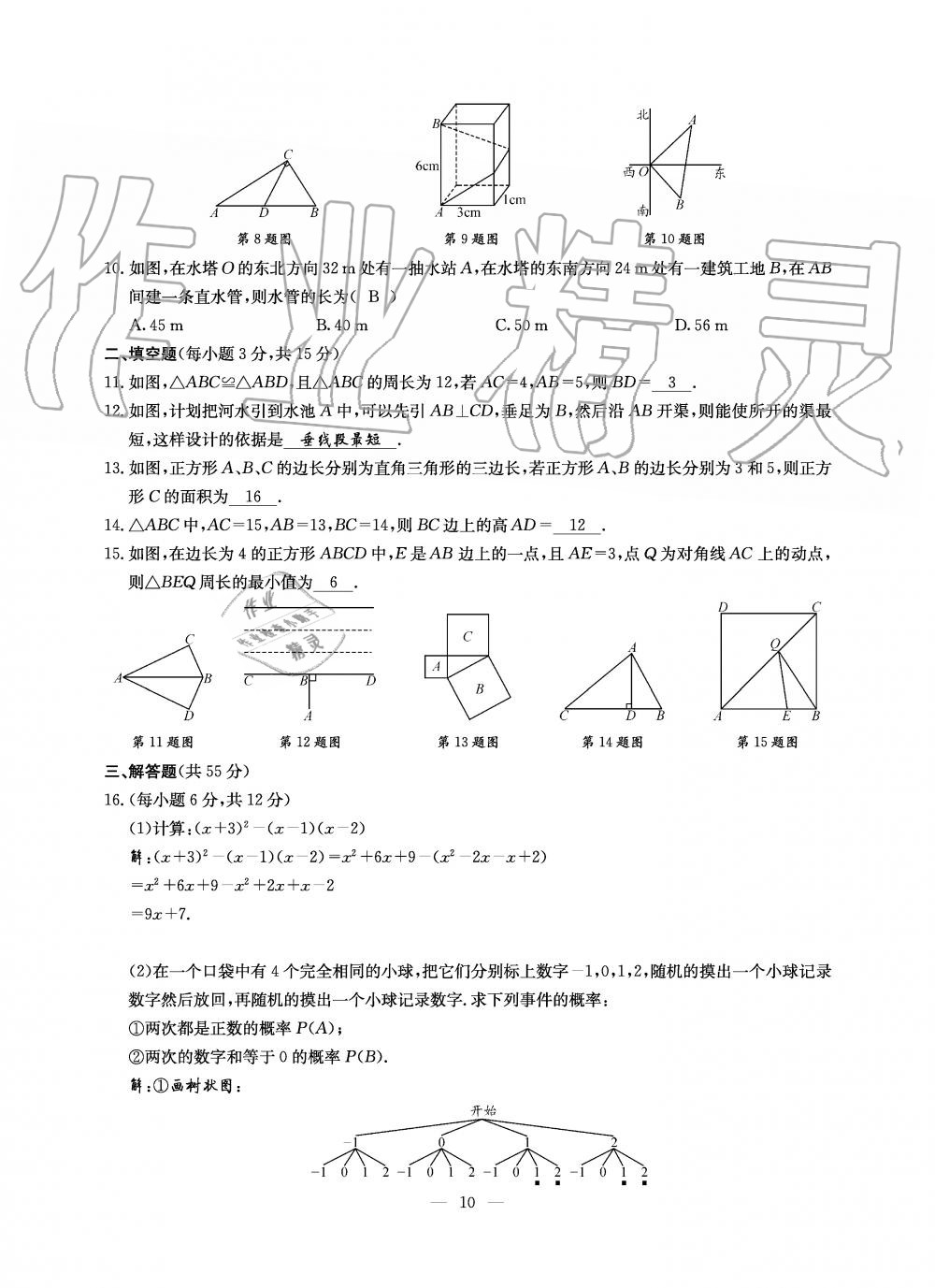 2019年初中数学每周过手最佳方案八年级上册北师大版 第128页