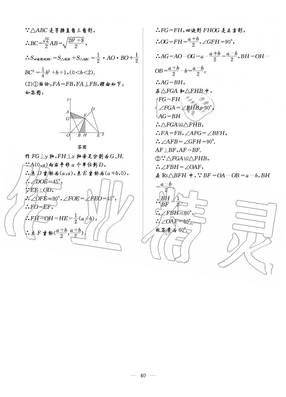 2019年初中数学每周过手最佳方案八年级上册北师大版 第40页