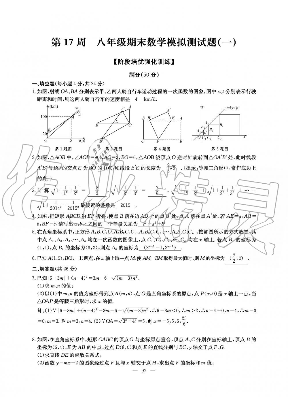 2019年初中数学每周过手最佳方案八年级上册北师大版 第215页