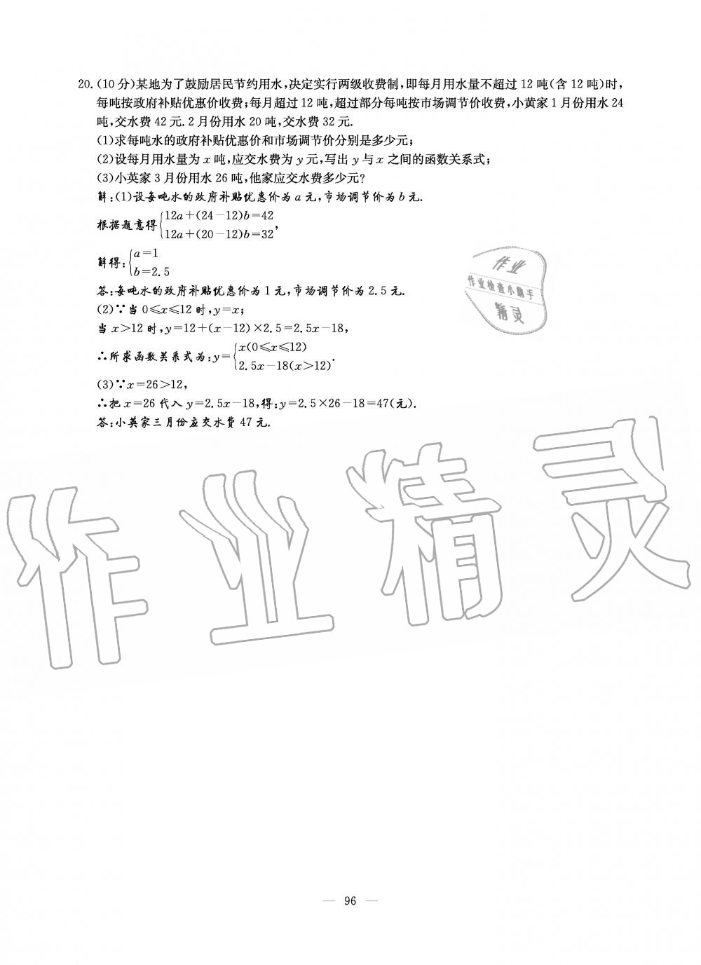 2019年初中数学每周过手最佳方案八年级上册北师大版 第214页