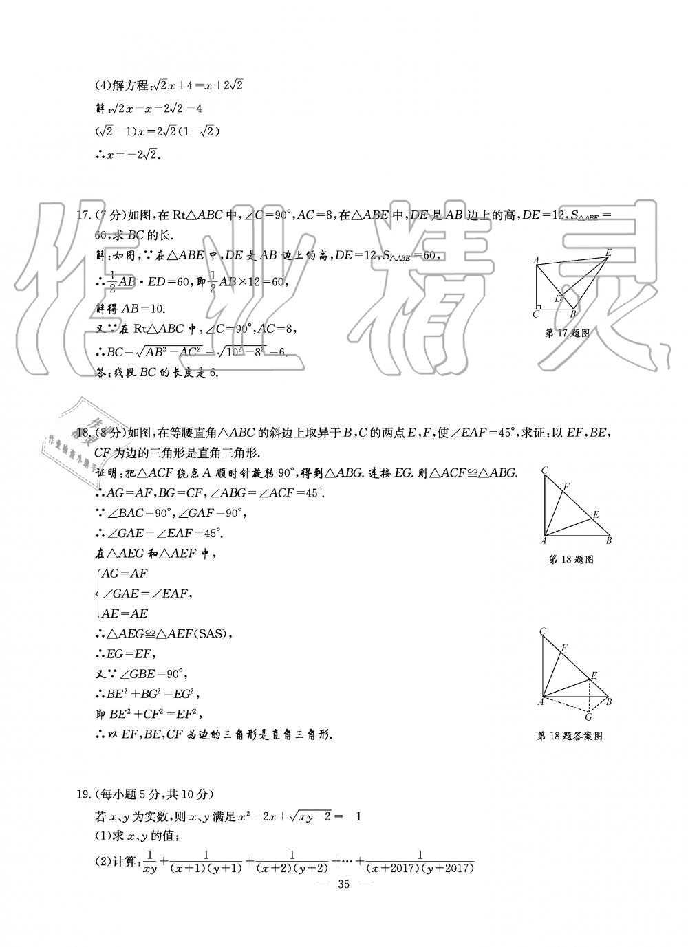 2019年初中数学每周过手最佳方案八年级上册北师大版 第153页