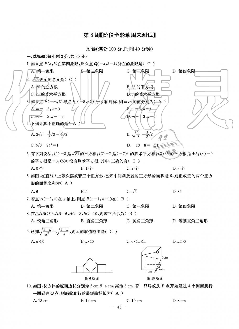 2019年初中数学每周过手最佳方案八年级上册北师大版 第163页