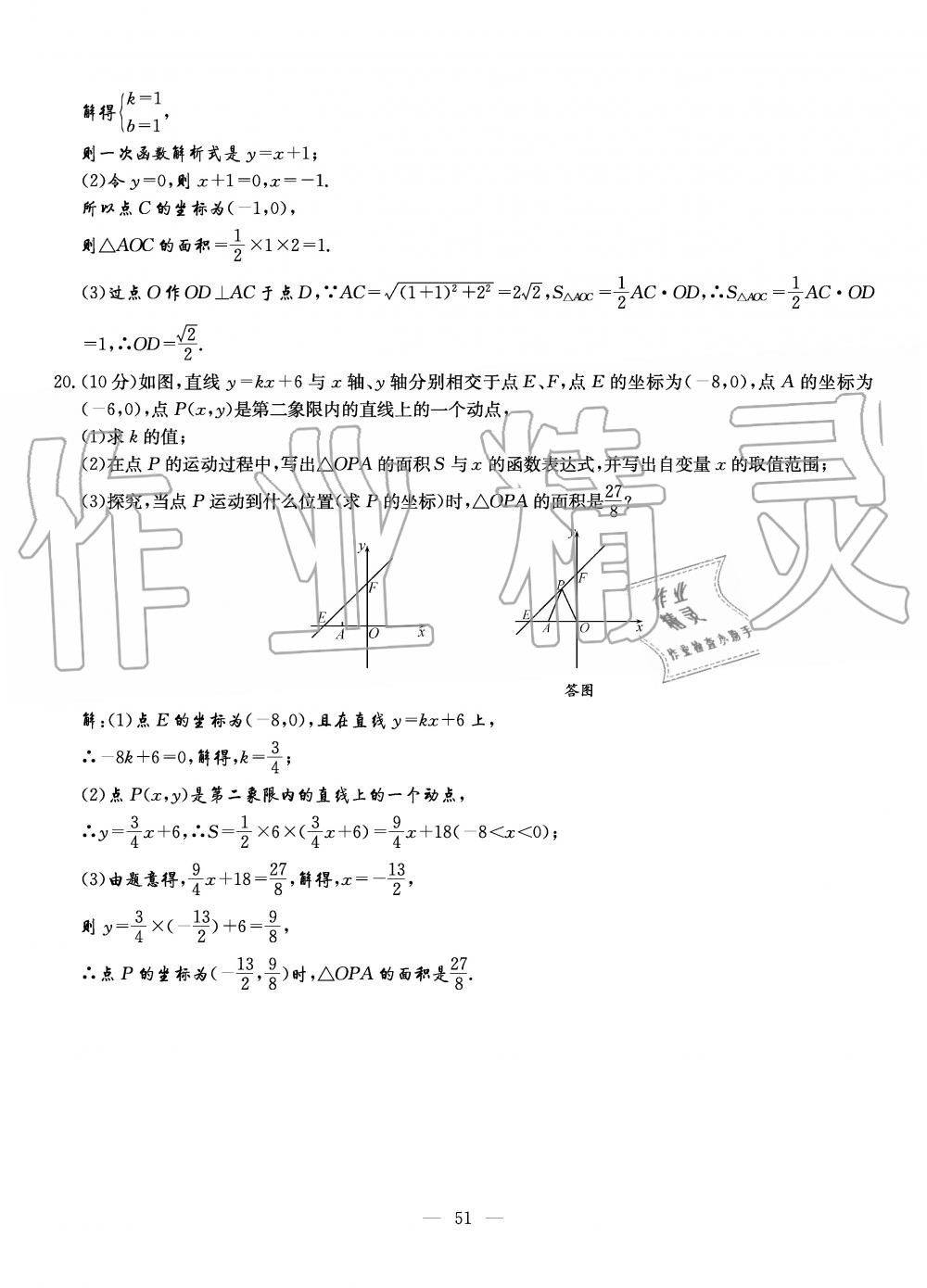 2019年初中数学每周过手最佳方案八年级上册北师大版 第51页