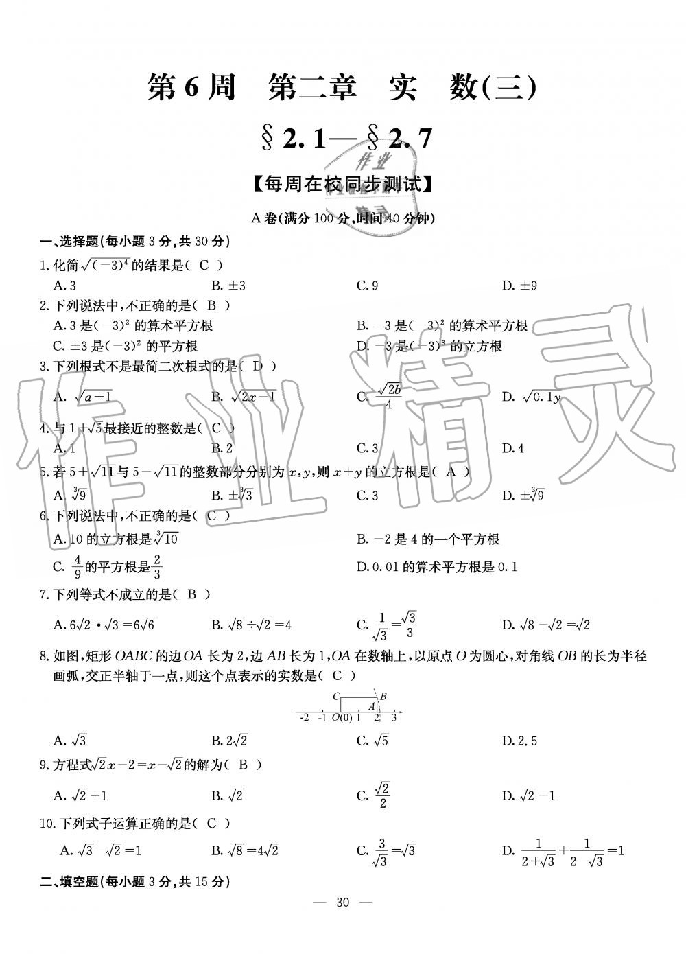 2019年初中数学每周过手最佳方案八年级上册北师大版 第30页