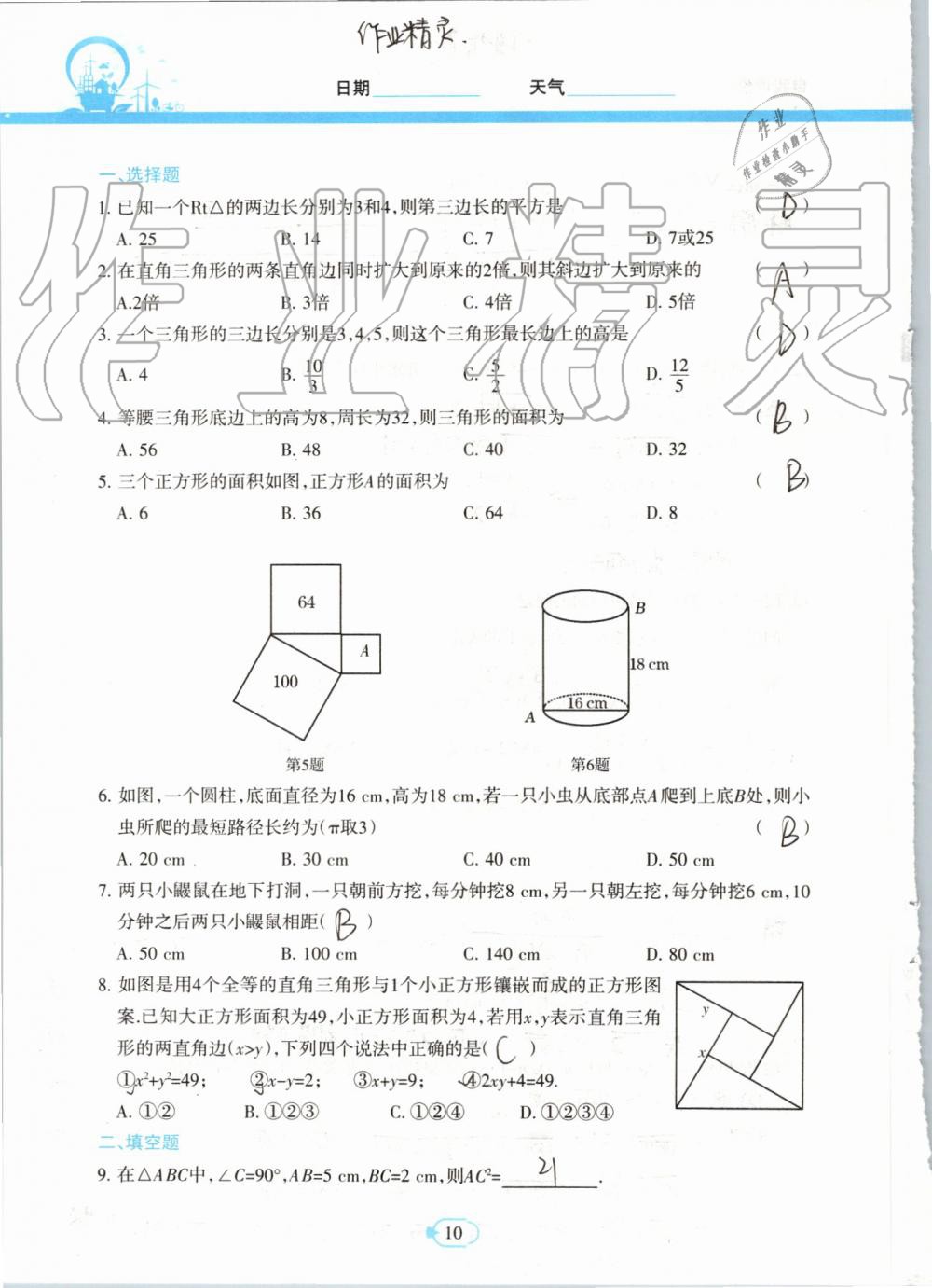 2019年高效課堂暑假作業(yè)八年級數(shù)學(xué)新疆青少年出版社 第9頁