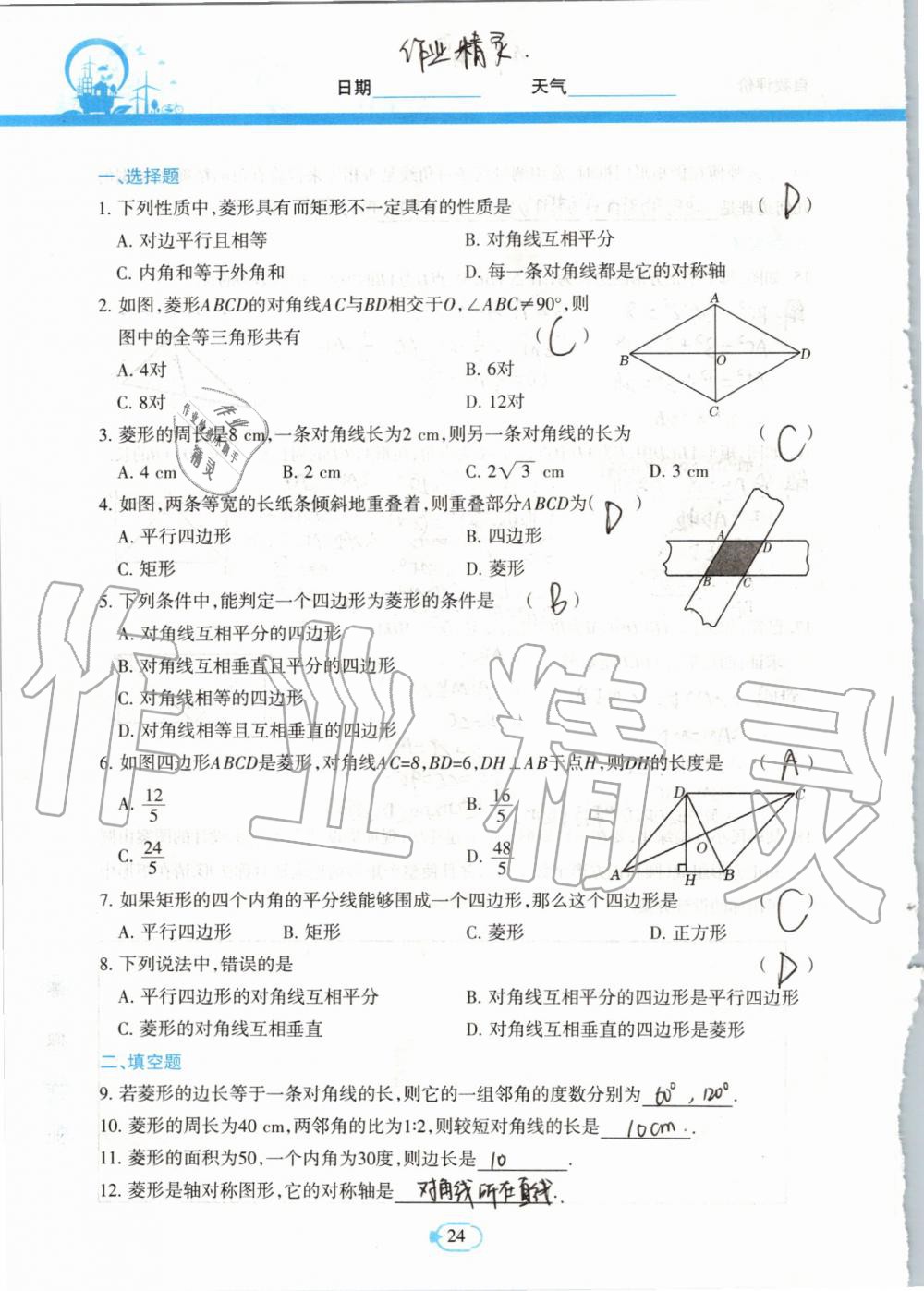 2019年高效課堂暑假作業(yè)八年級數(shù)學(xué)新疆青少年出版社 第23頁