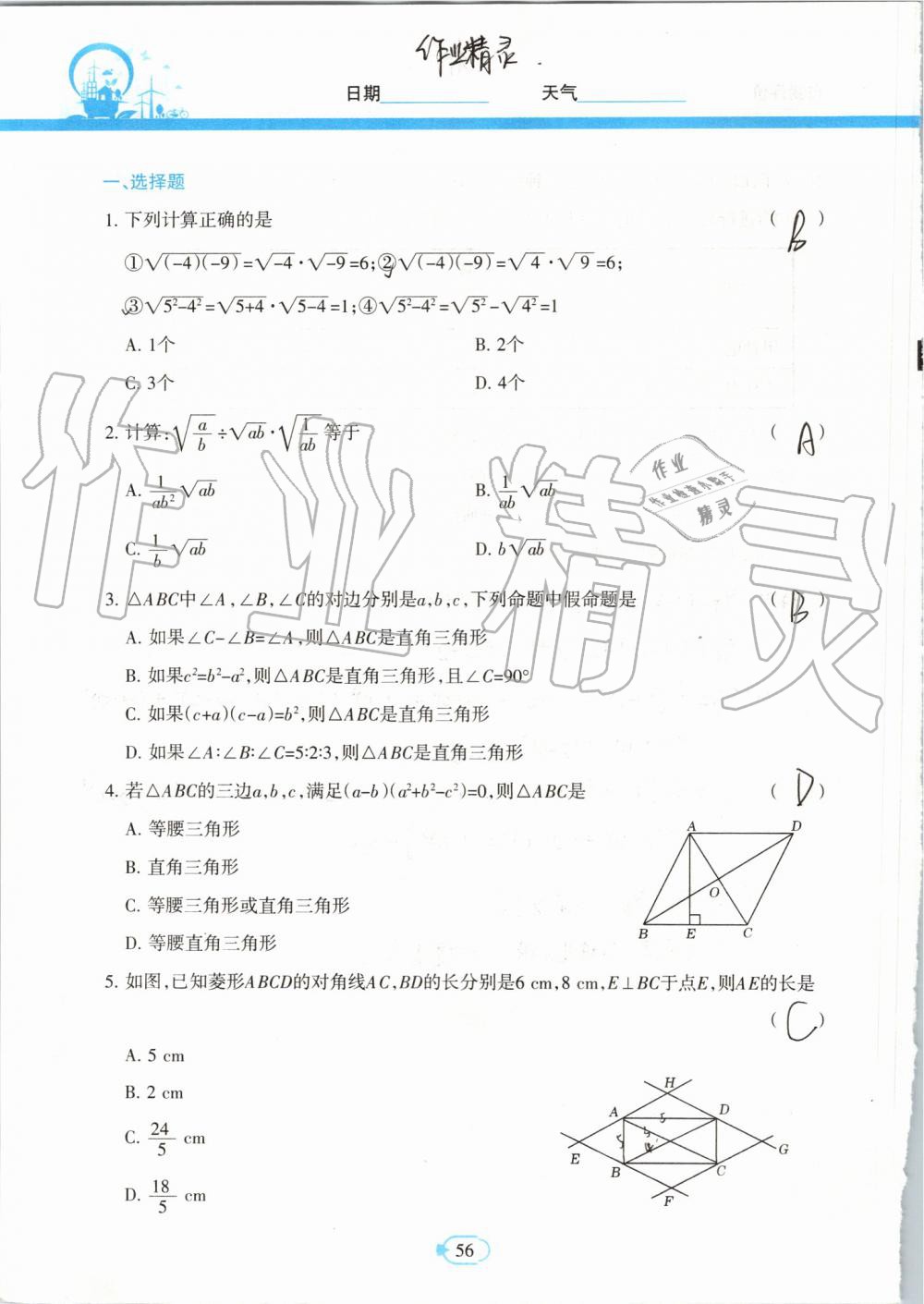 2019年高效課堂暑假作業(yè)八年級數(shù)學(xué)新疆青少年出版社 第55頁