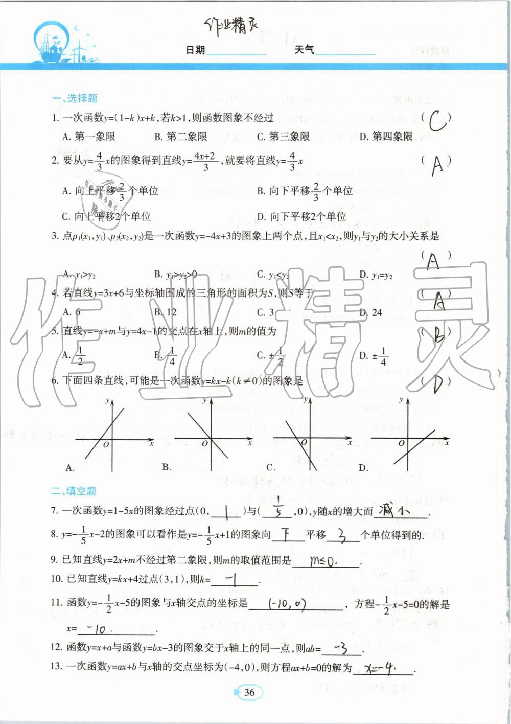 2019年高效課堂暑假作業(yè)八年級數(shù)學新疆青少年出版社 第35頁