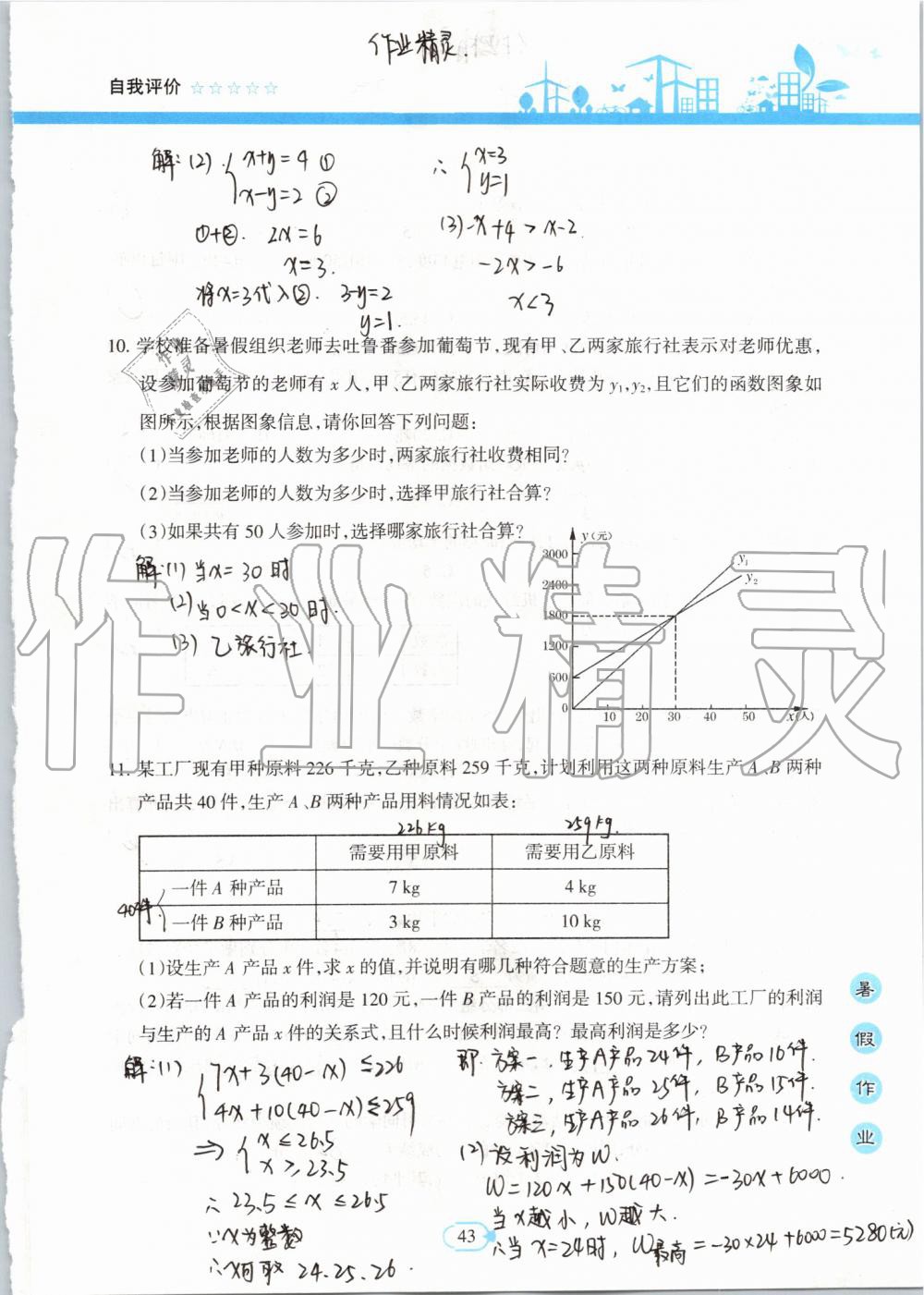 2019年高效課堂暑假作業(yè)八年級數(shù)學(xué)新疆青少年出版社 第42頁