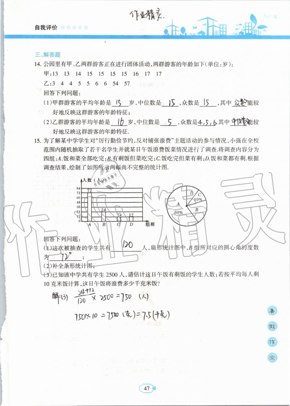 2019年高效課堂暑假作業(yè)八年級數(shù)學新疆青少年出版社 第46頁