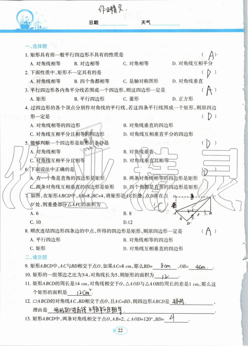 2019年高效課堂暑假作業(yè)八年級數(shù)學新疆青少年出版社 第21頁