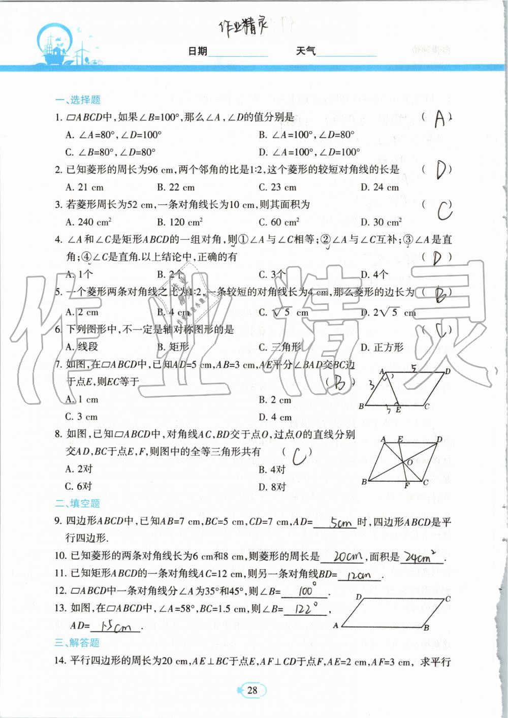 2019年高效課堂暑假作業(yè)八年級(jí)數(shù)學(xué)新疆青少年出版社 第27頁