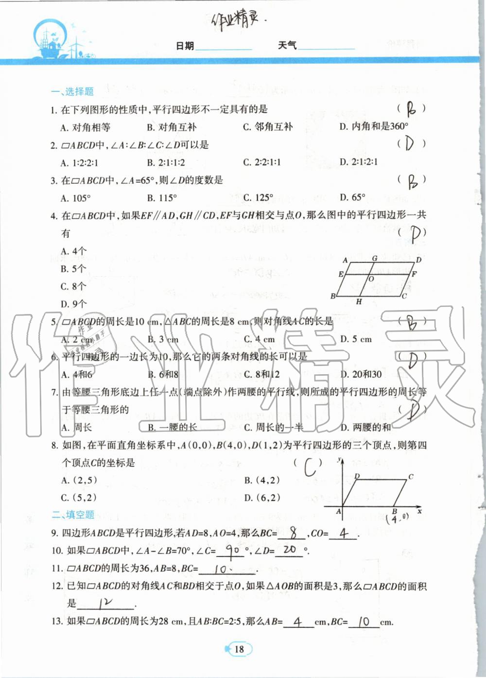 2019年高效課堂暑假作業(yè)八年級數(shù)學(xué)新疆青少年出版社 第17頁