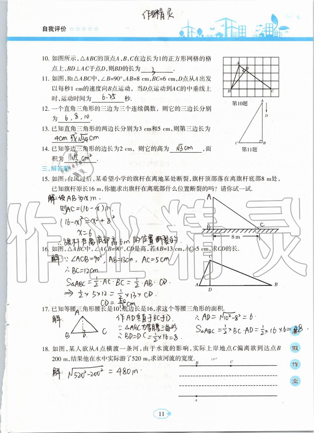 2019年高效課堂暑假作業(yè)八年級數(shù)學(xué)新疆青少年出版社 第10頁