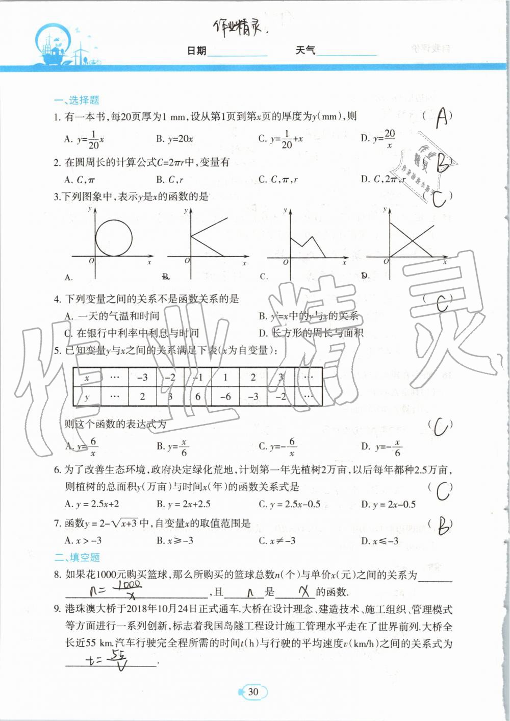 2019年高效課堂暑假作業(yè)八年級數(shù)學(xué)新疆青少年出版社 第29頁