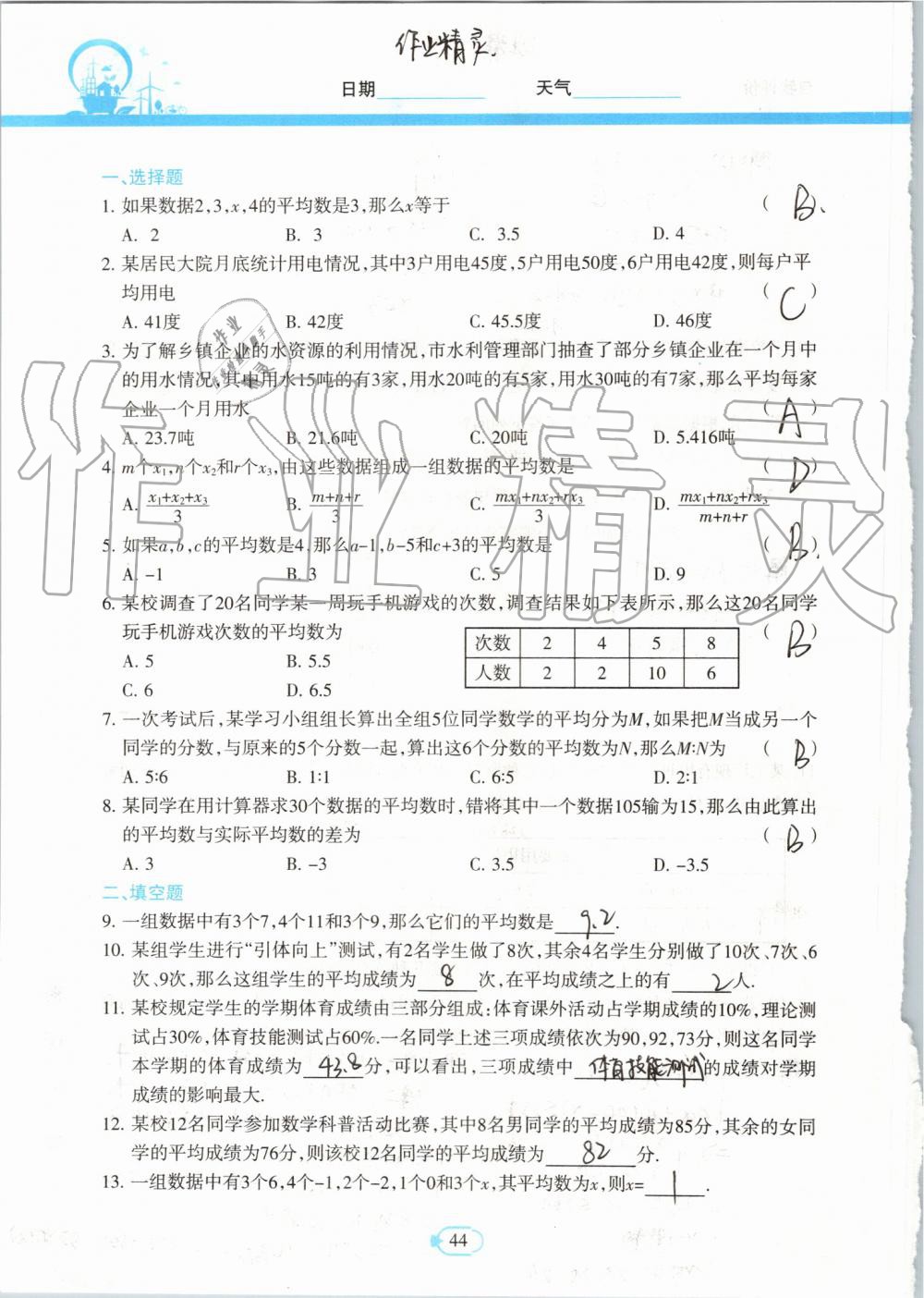 2019年高效課堂暑假作業(yè)八年級數(shù)學新疆青少年出版社 第43頁