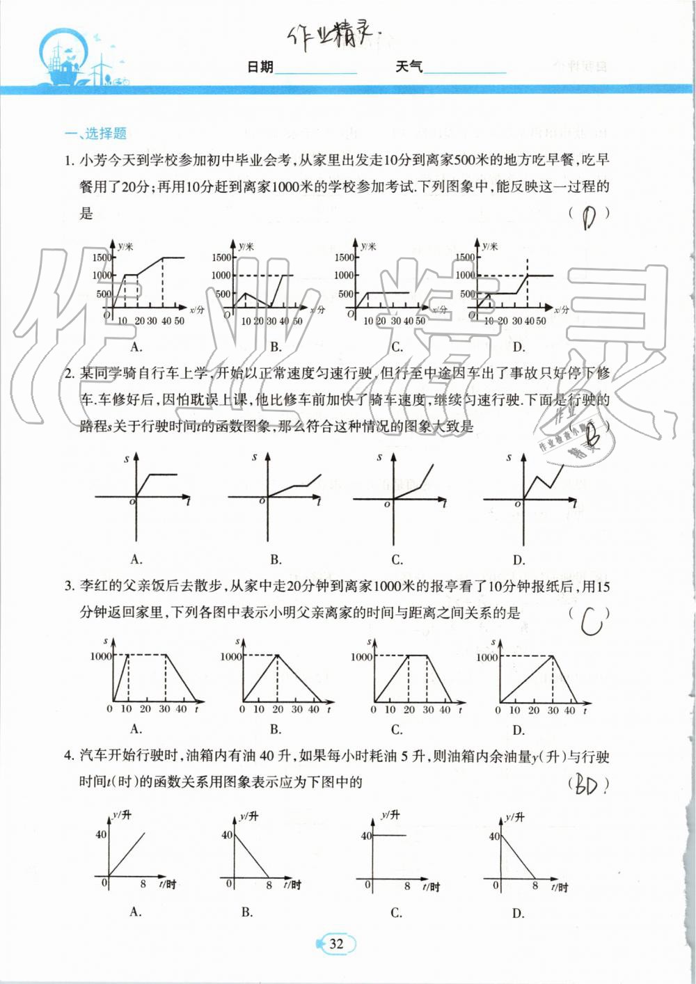 2019年高效課堂暑假作業(yè)八年級數學新疆青少年出版社 第31頁