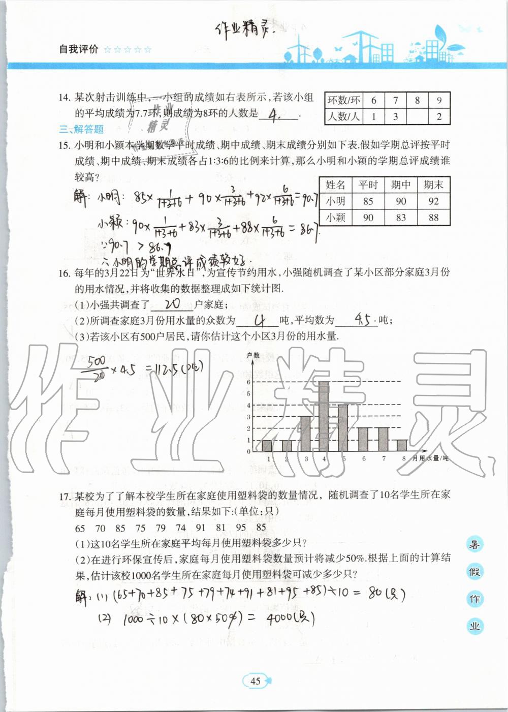 2019年高效課堂暑假作業(yè)八年級數(shù)學(xué)新疆青少年出版社 第44頁