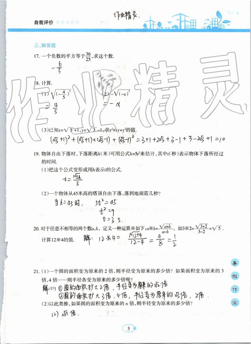 2019年高效課堂暑假作業(yè)八年級(jí)數(shù)學(xué)新疆青少年出版社 第2頁(yè)