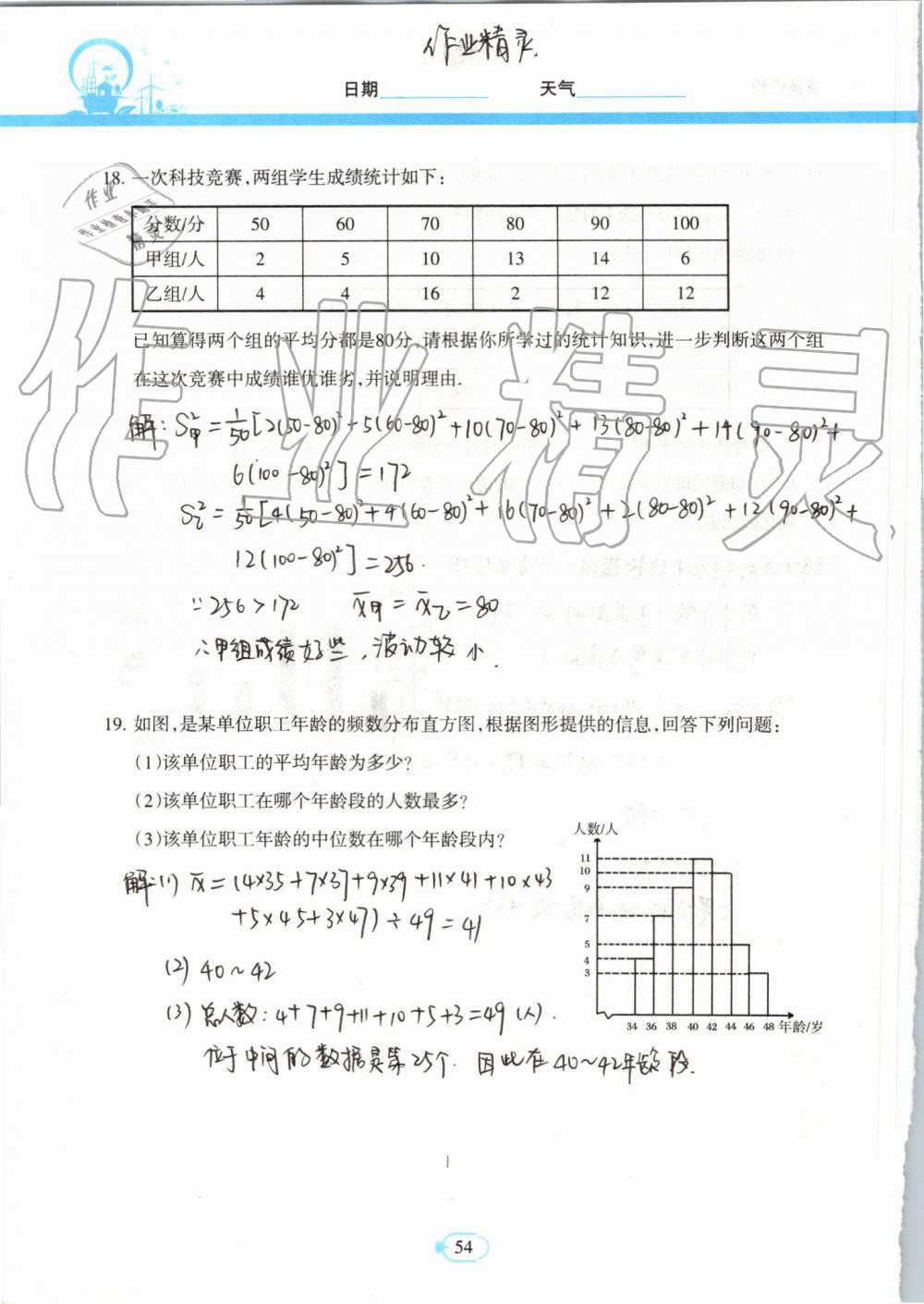 2019年高效課堂暑假作業(yè)八年級數(shù)學(xué)新疆青少年出版社 第53頁