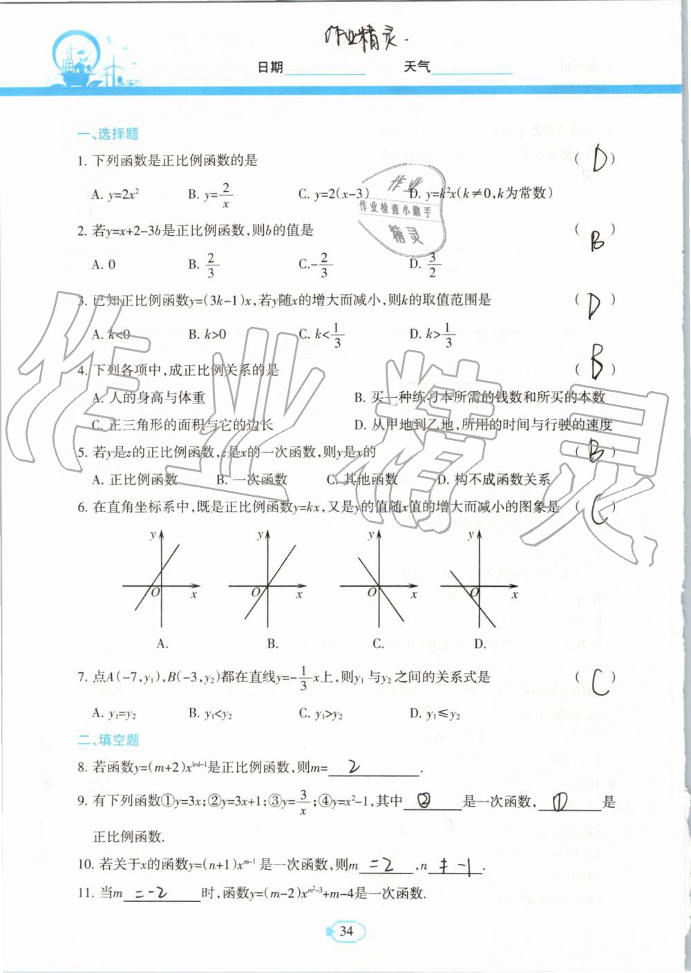 2019年高效課堂暑假作業(yè)八年級(jí)數(shù)學(xué)新疆青少年出版社 第33頁(yè)