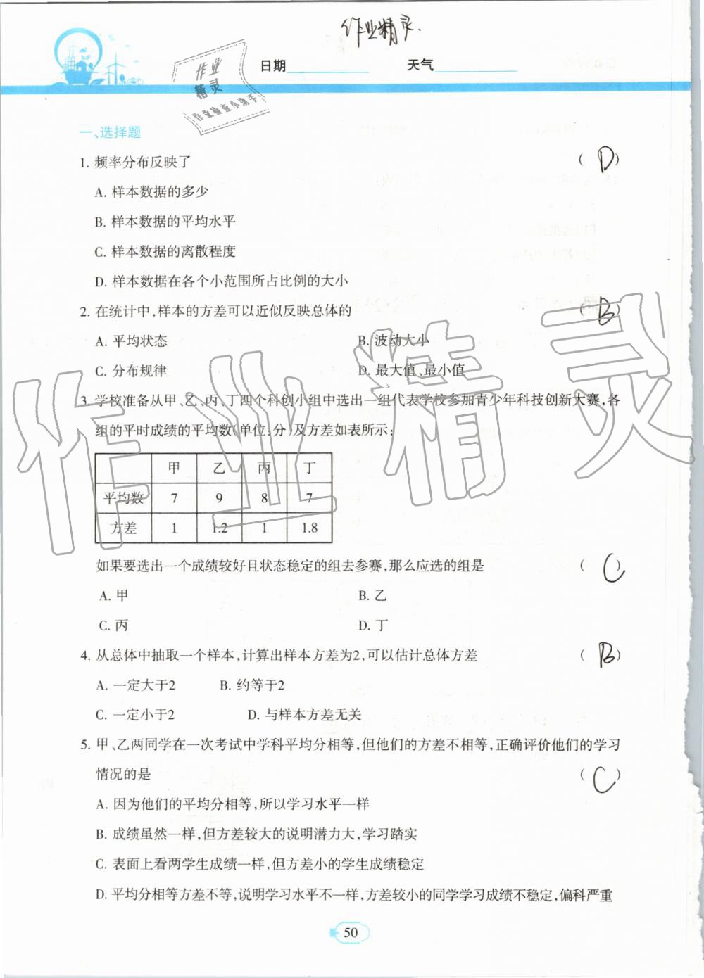 2019年高效課堂暑假作業(yè)八年級數(shù)學新疆青少年出版社 第49頁