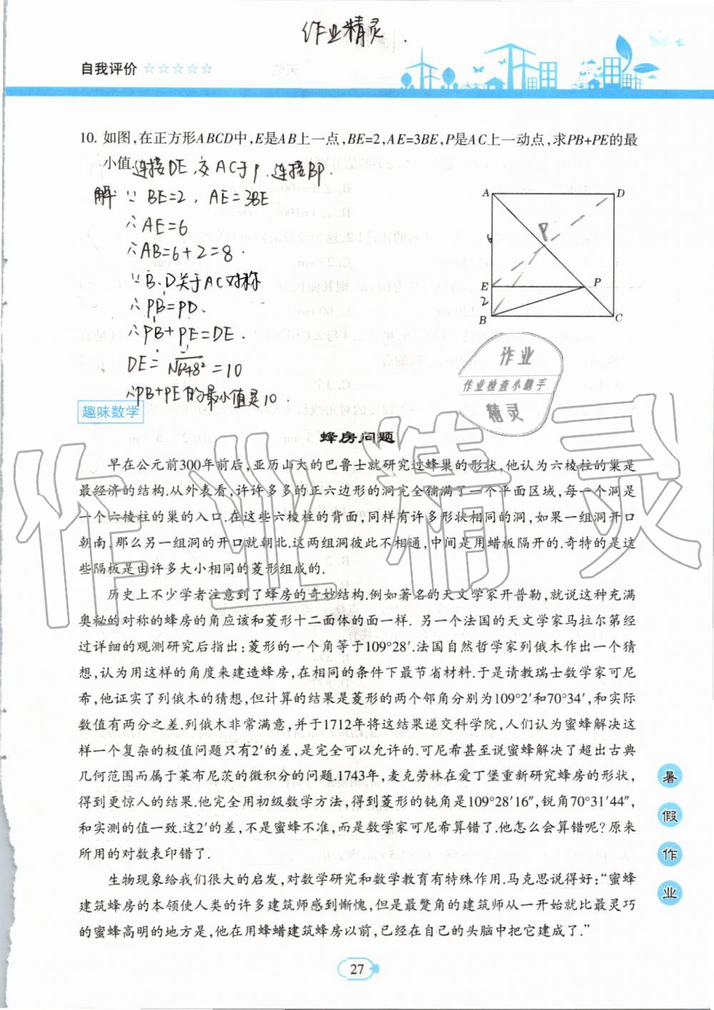 2019年高效課堂暑假作業(yè)八年級數(shù)學(xué)新疆青少年出版社 第26頁