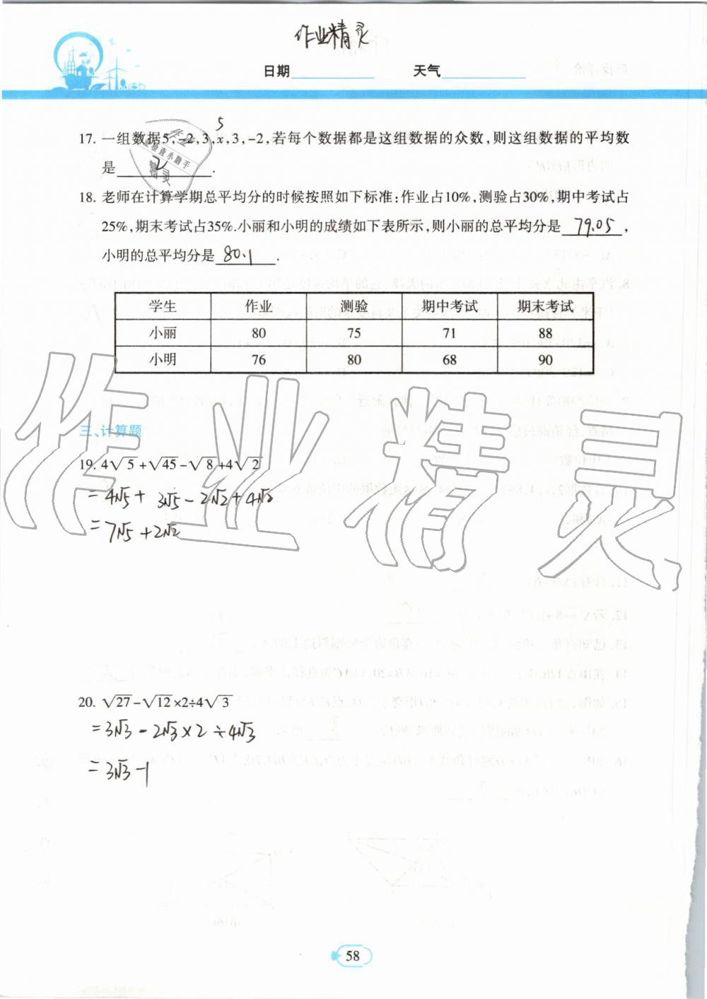 2019年高效課堂暑假作業(yè)八年級(jí)數(shù)學(xué)新疆青少年出版社 第57頁(yè)