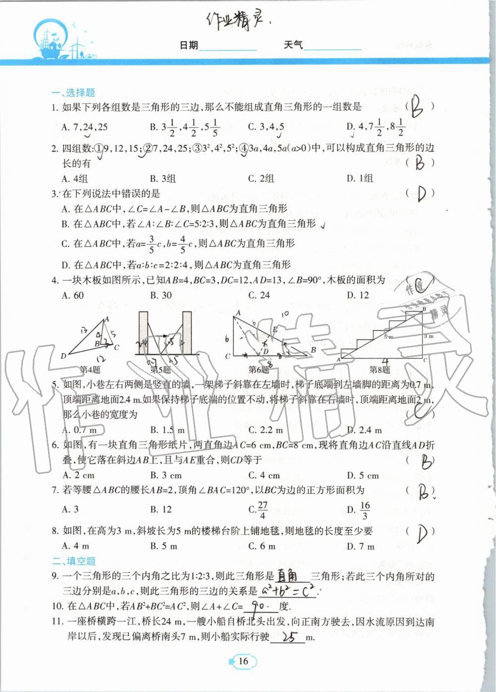 2019年高效課堂暑假作業(yè)八年級數(shù)學(xué)新疆青少年出版社 第15頁