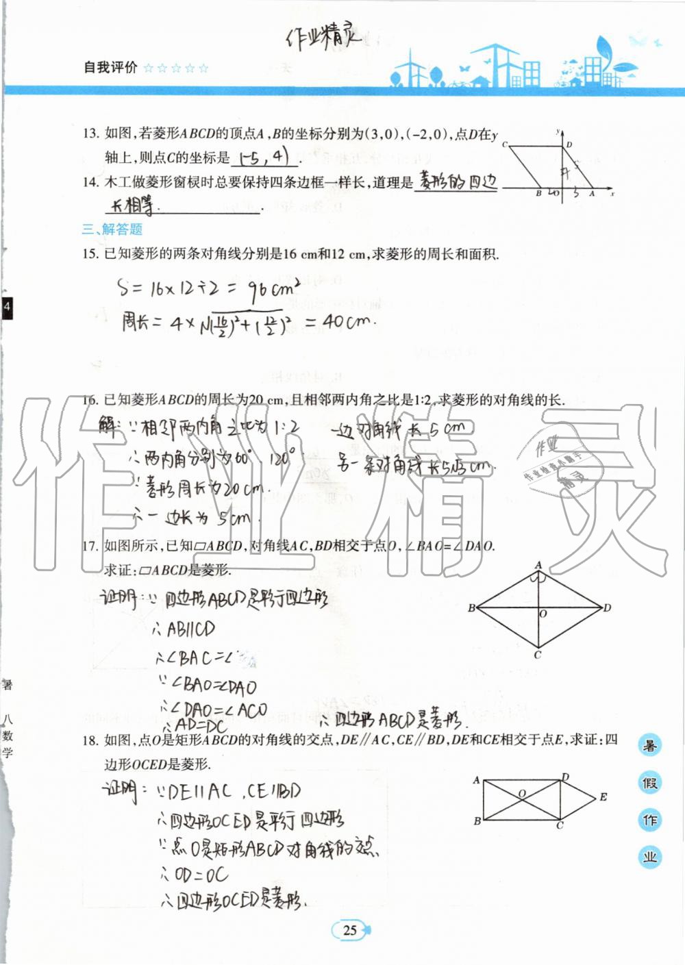 2019年高效課堂暑假作業(yè)八年級數(shù)學(xué)新疆青少年出版社 第24頁