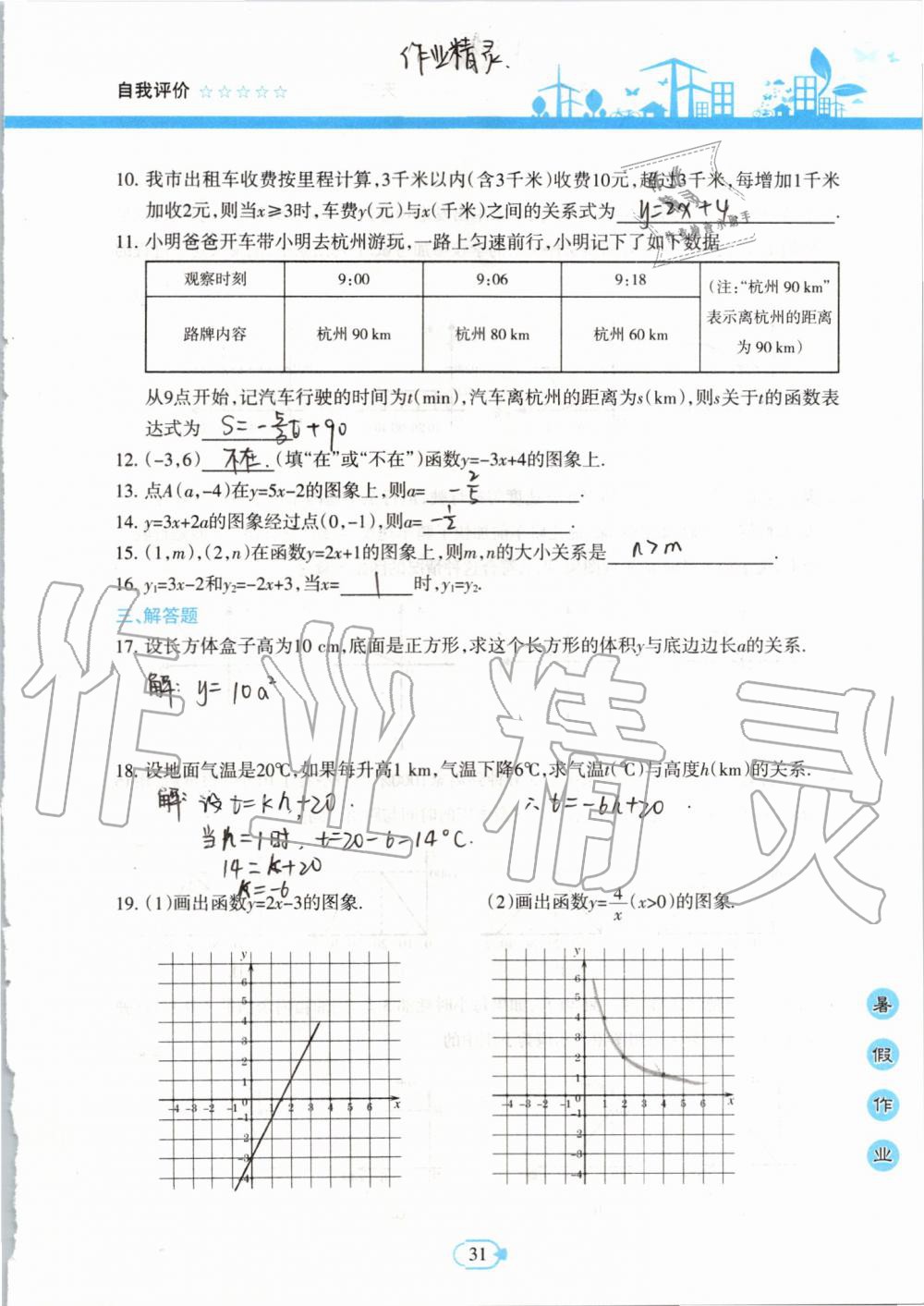 2019年高效課堂暑假作業(yè)八年級(jí)數(shù)學(xué)新疆青少年出版社 第30頁(yè)