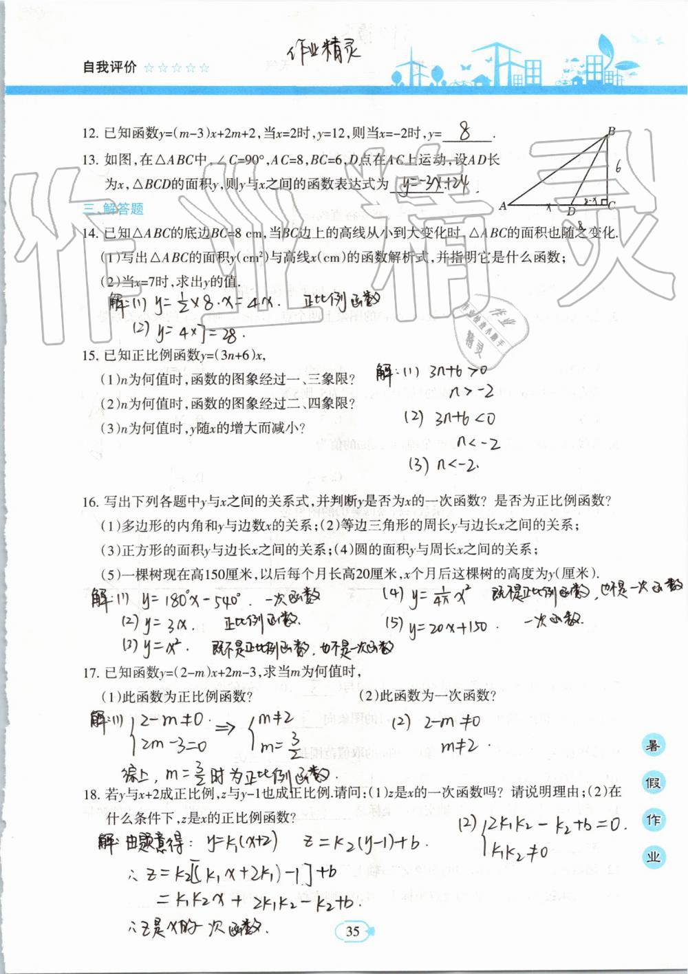 2019年高效課堂暑假作業(yè)八年級(jí)數(shù)學(xué)新疆青少年出版社 第34頁