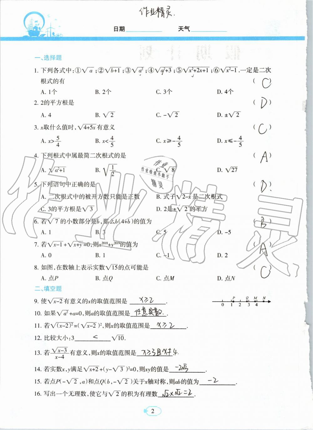 2019年高效課堂暑假作業(yè)八年級(jí)數(shù)學(xué)新疆青少年出版社 第1頁(yè)