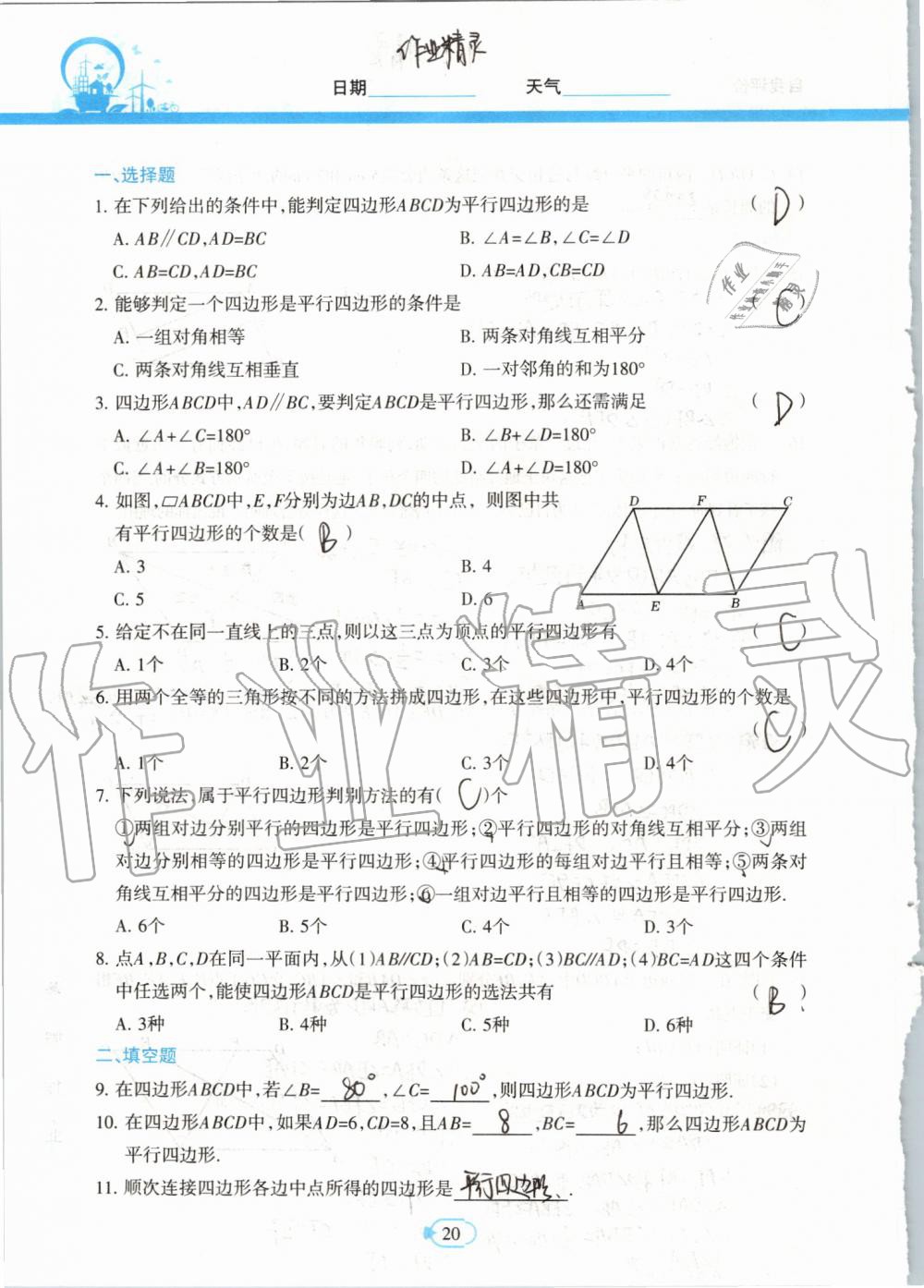 2019年高效課堂暑假作業(yè)八年級(jí)數(shù)學(xué)新疆青少年出版社 第19頁