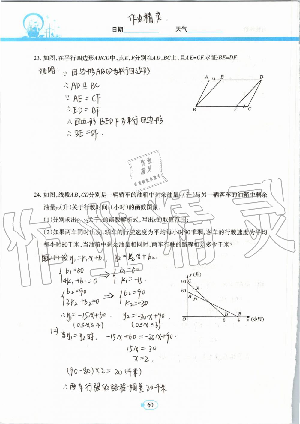 2019年高效課堂暑假作業(yè)八年級(jí)數(shù)學(xué)新疆青少年出版社 第59頁