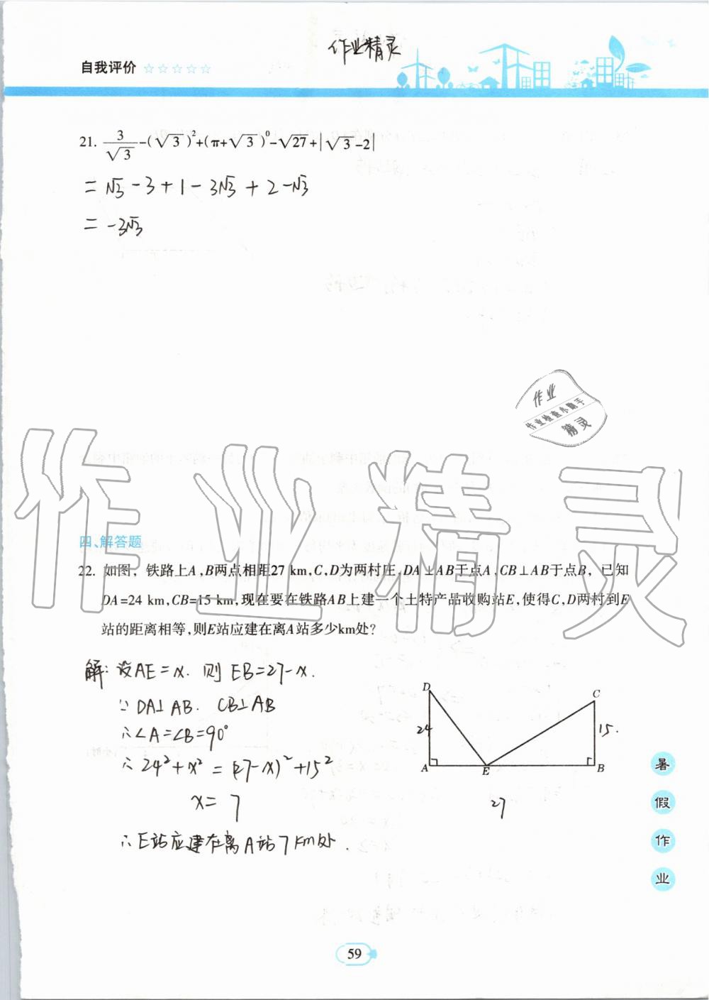 2019年高效課堂暑假作業(yè)八年級數(shù)學(xué)新疆青少年出版社 第58頁