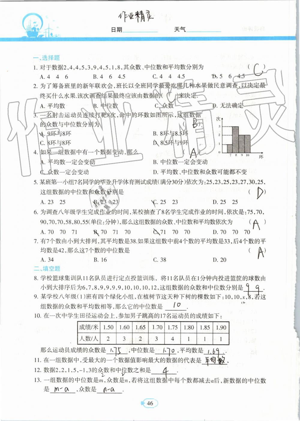 2019年高效課堂暑假作業(yè)八年級數(shù)學新疆青少年出版社 第45頁