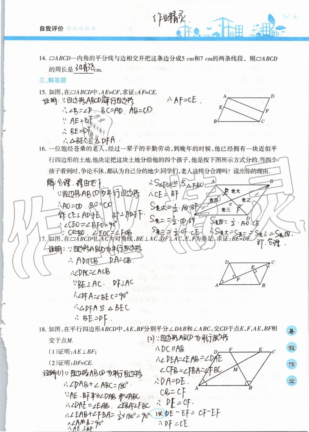 2019年高效課堂暑假作業(yè)八年級數(shù)學(xué)新疆青少年出版社 第18頁