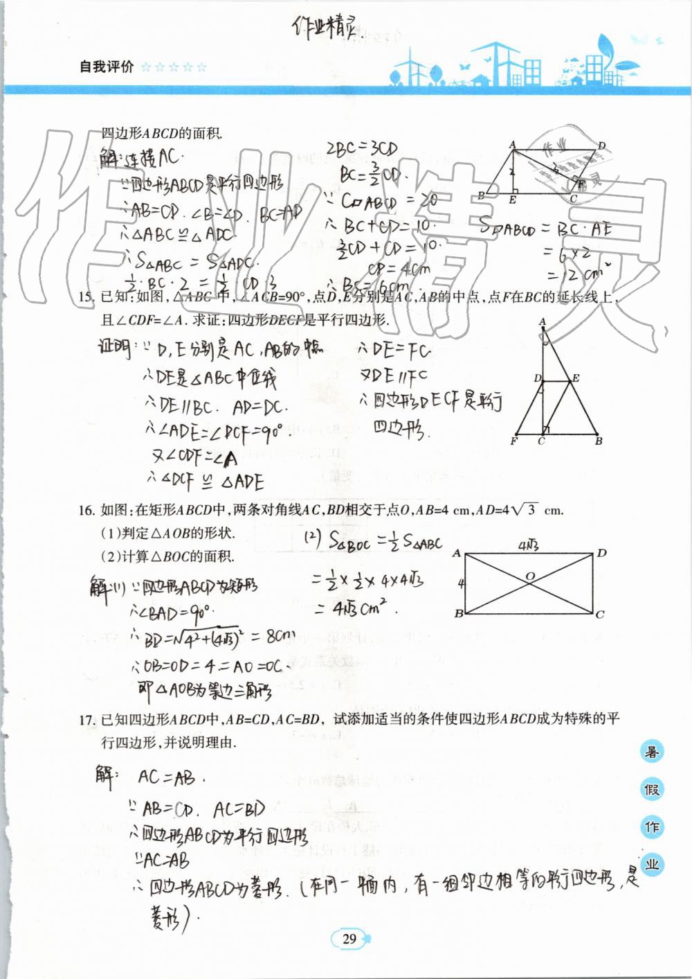 2019年高效課堂暑假作業(yè)八年級數(shù)學新疆青少年出版社 第28頁