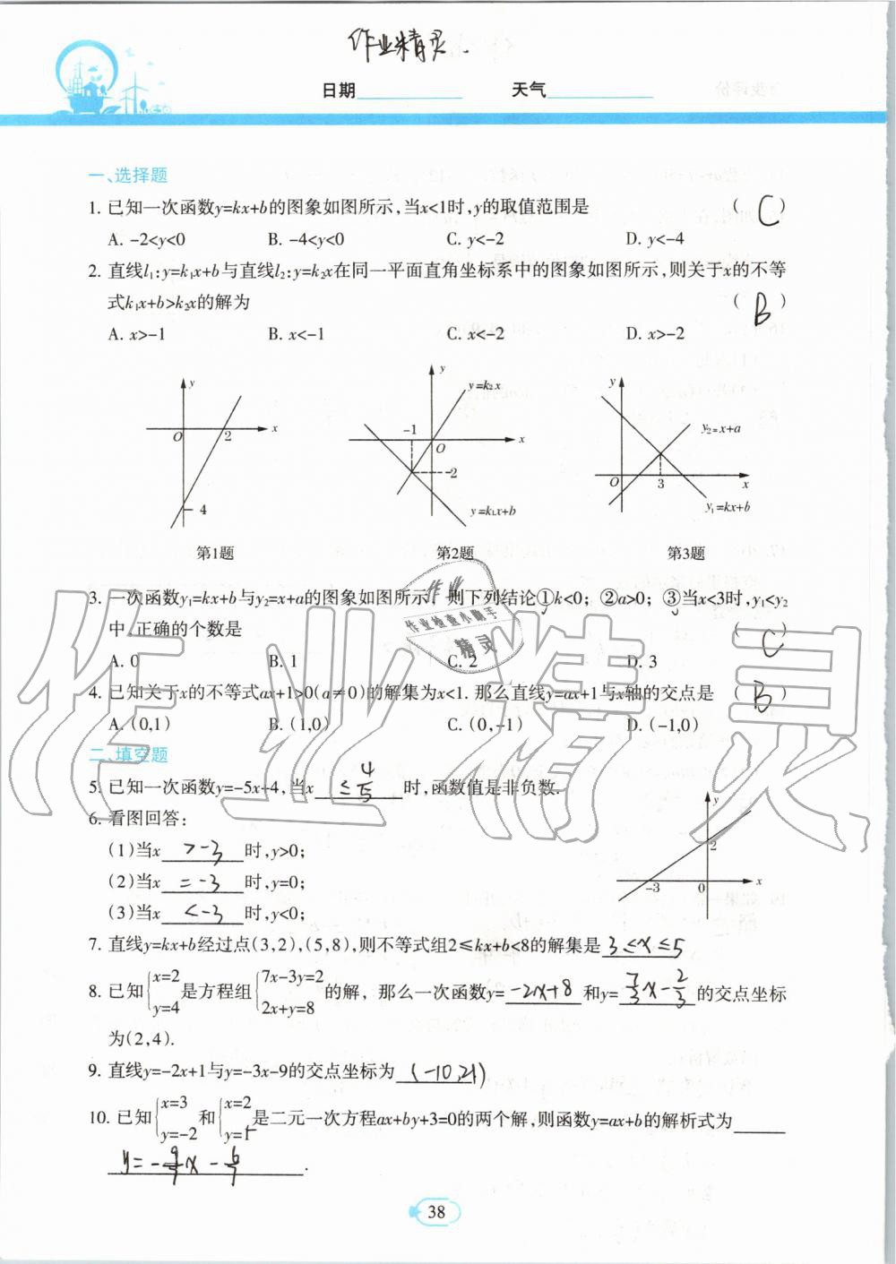 2019年高效課堂暑假作業(yè)八年級(jí)數(shù)學(xué)新疆青少年出版社 第37頁(yè)